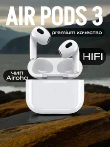 Наушники беспроводные для телефона Pods 3 / Беспроводные наушники с микрофоном /наушники беспроводные для айфон / аирподс наушники/ Air для аифона и андроида