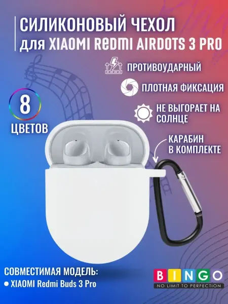 BINGO. Силиконовый чехол для наушников XIAOMI Redmi AirDots 3 Pro