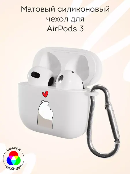 Мобилиус Чехол на AirPods 3 матовый с принтом Лапка
