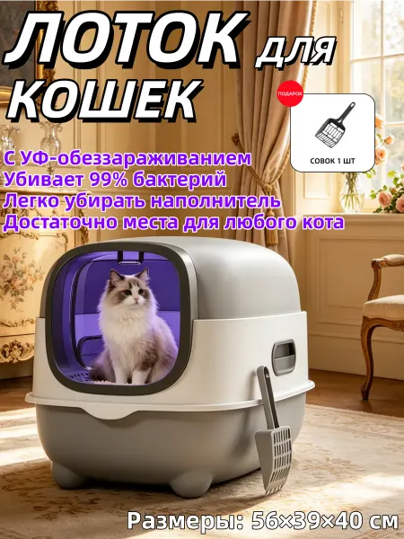 Лоток кошек УФ-обеззараживание