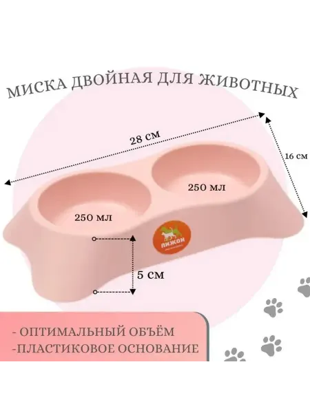 Двойная миска для питомцев, 500 мл, розовая