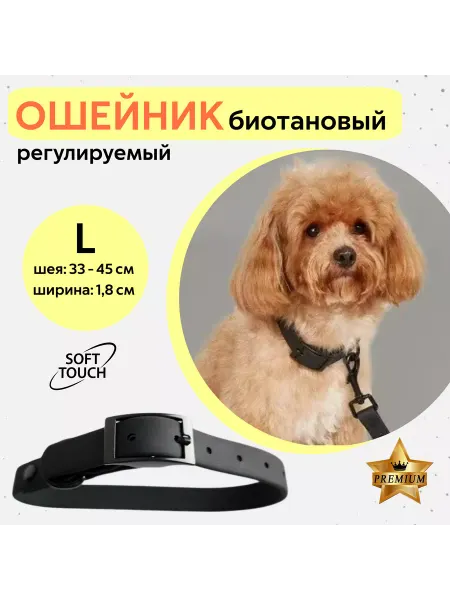 ParkLap Ошейник из Биотана, Чёрный, L
