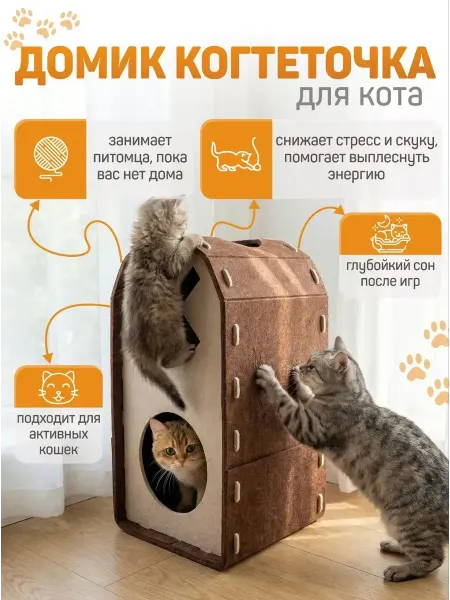 Домик для кошки с когтеточкой