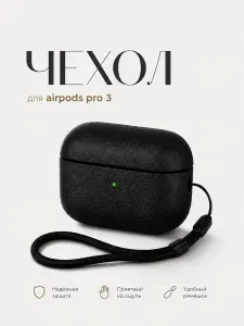 Чехол AirPods Pro3 Черный / Защитный чехол HardShell для Аирподс Про 3 Экокожа