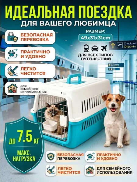 Переноска для кошек до 5 кг пластиковая