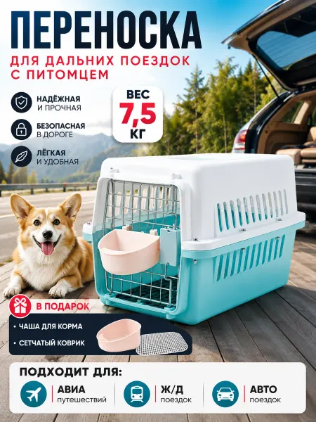 Переноска для кошек до 5 кг пластиковая