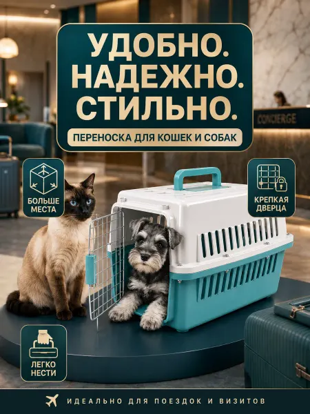 Переноска для кошек до 10 кг пластиковая