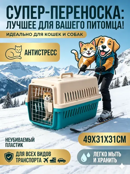 Переноска пластиковая для кошек до 5 кг