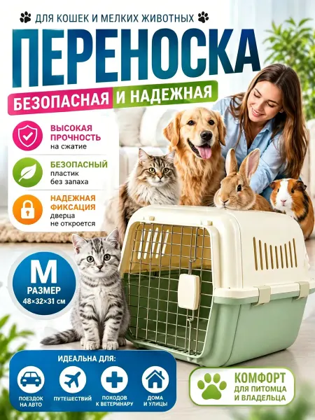 Переноска для кошек до 5 кг пластиковая