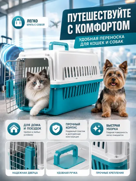 Переноска для кошек до 10 кг пластиковая