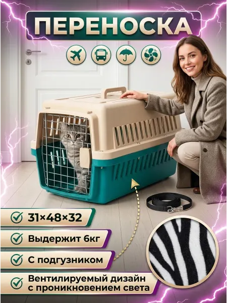 Переноска для собак до 5 кг пластиковая