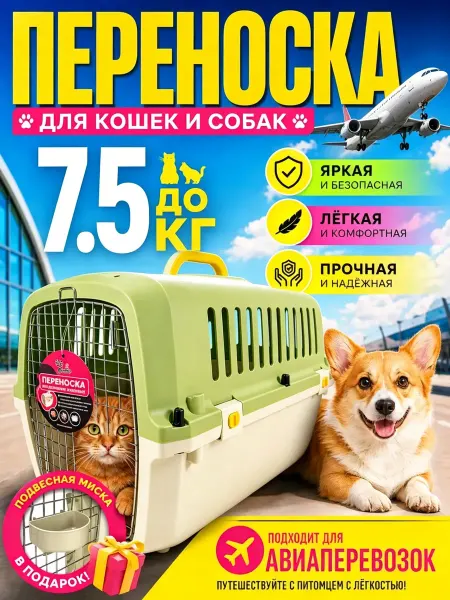 Переноска для кошек пластиковая до 5 кг