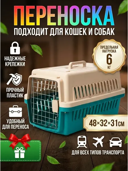 Переноска для собак до 5 кг пластиковая