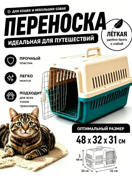 Переноска для кошек до кг пластиковая