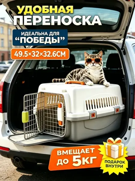Переноска для животных пластикова до 5 кг