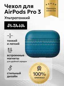Чехол Pitaka из арамидного волокна и кожи для AirPods Pro 3, Moonrise