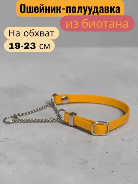 Dogbond Ошейник-полуудавка из биотана 19-23 см