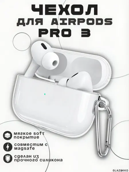 Чехол на наушники Airpods Pro 3 силиконовый с карабином