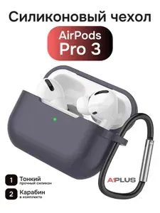 Тонкий силиконовый чехол для AirPods Pro 3, темно-серый
