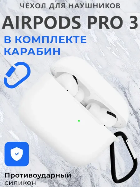 Pro-i-shop Силиконовый чехол кейс для наушников Airpods Pro 3 с карабин