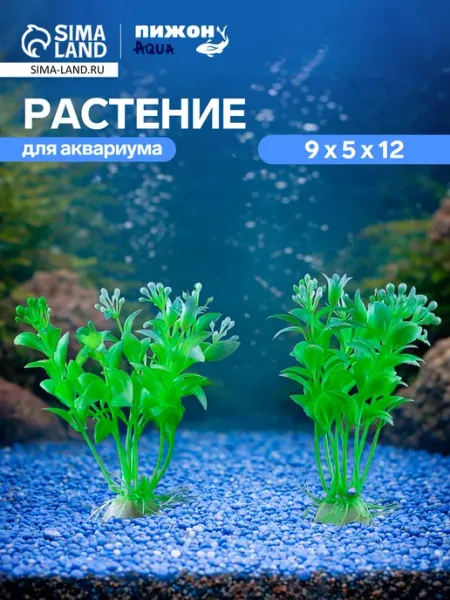 -Мир-Животных- Набор растений искусственных для аквариума, 12 см, 2 шт