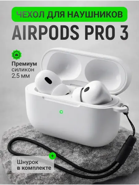 Shopinist чехол на airpods pro 3 кейс для наушников аирподс