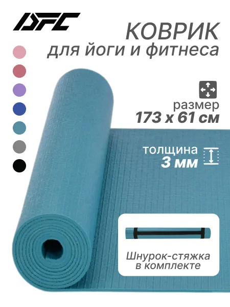 DFC Коврик для фитнеса и йоги YM01-PVCYO-Blue 173 х 61 х 0,3 см