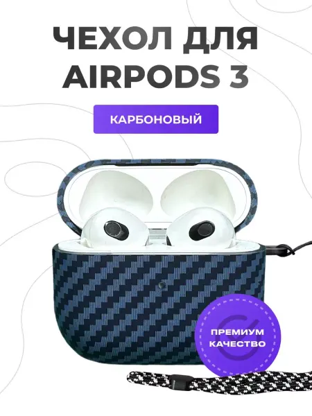 ProUsb Чехол на Airpods 3 карбоновый