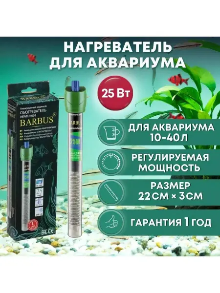 Barbus Нагреватель для аквариума Heater 001 25 Вт 10-40 л