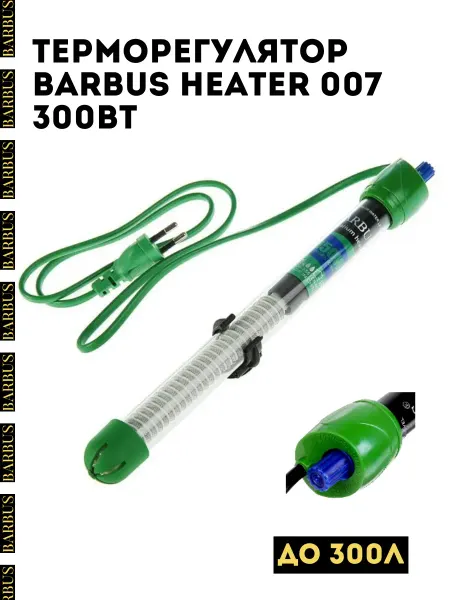 Barbus Терморегулятор для аквариума HEATER 007 300 Вт