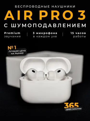 Наушники беспроводные AirPro 3 с шумоподавлением для телефона