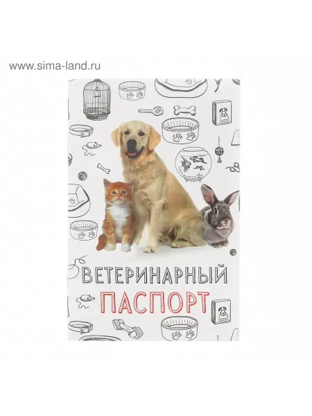 SENZOOM Ветеринарный паспорт "Мой лучший друг", 10,3 х 15,1 см