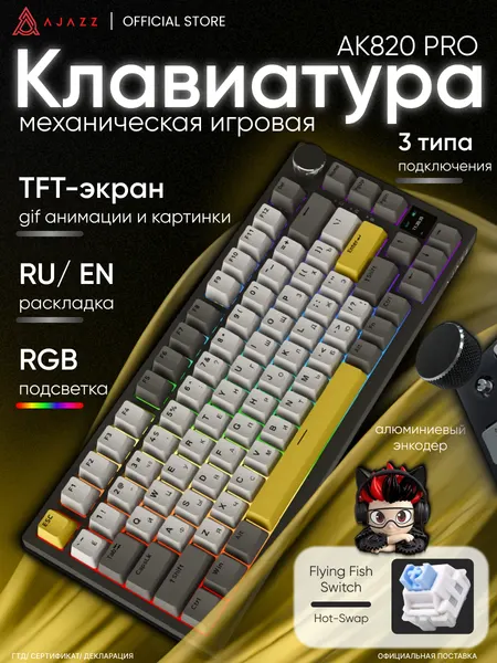 Механическая игровая клавиатура Ajazz AK820 PRO, TFT-экран, RGB подсветка, 3 режима подключения, Flying Fish Switch