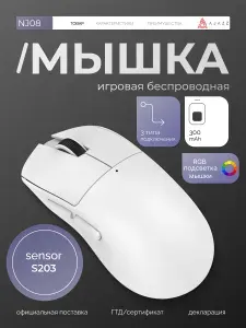 Мышь беспроводная Ajazz NJ08, 3 режима подключения