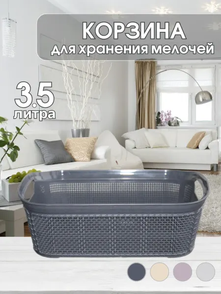 Akay Plastik Корзина для хранения плетеная прямоугольная пластиковая 3,5л