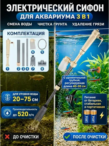 Сифон для аквариума электрический 3 в 1 портативный