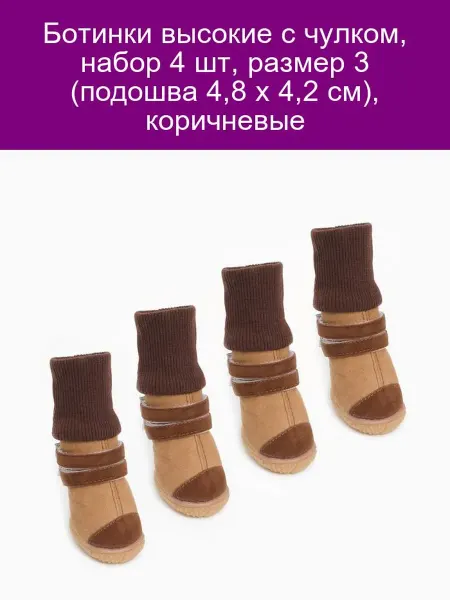 Высокие ботинки с чулком коричневые 4 шт размер 1