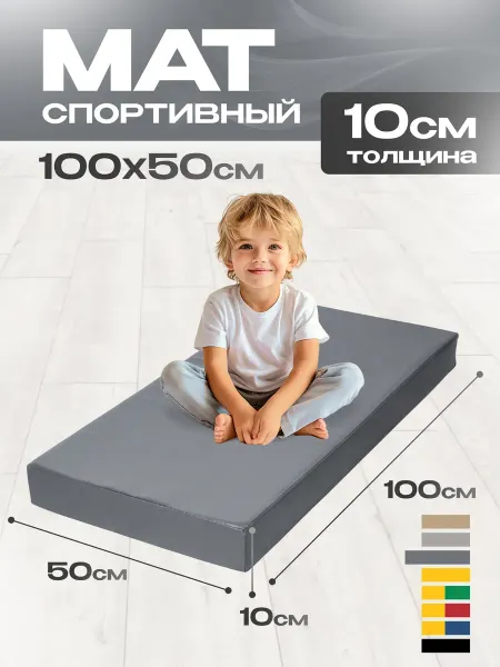 KMSsport Мат спортивный 100 х 50 х 10 (№1) черный цельное полотно