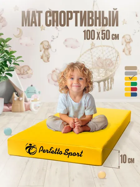 Perfetto Sport Мат спортивный 100 х 50 х 10 (№1) лимонный цельное полотно