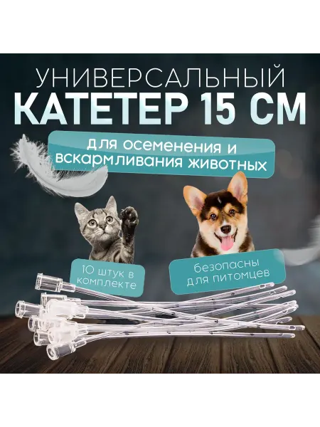 Набор из 10 одноразовых силиконовых трубок 15 см