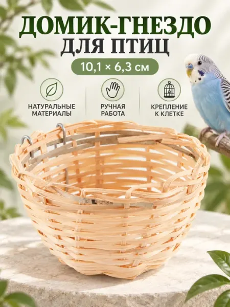 SKYRUS Домик для гнездования птиц 10.1х6.3см