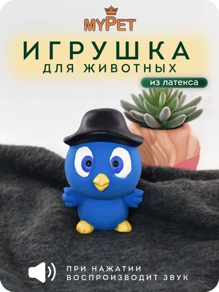 MyPet Игрушка для животных Цыпленок в шляпе (синий) 10,7 см