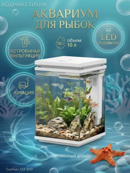 Аквариум для рыбок с подсветкой и фильтром 10 литров детский