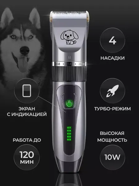 Машинка для стрижки животных, бесшумная, 10 Вт