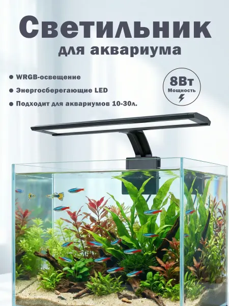 Светильник ультратонкий для аквариумов 10-30л на зажиме