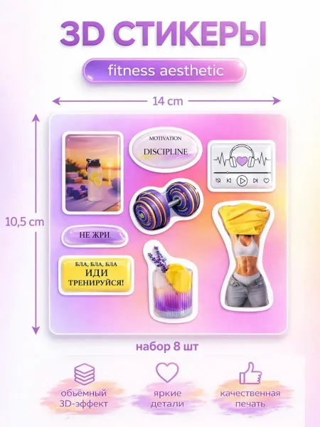 AlexKor 3д стикеры на телефон наклейки фитнес, йога, пилатес