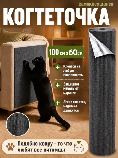 SKISOPGO Самоклеящаяся когтеточка 100*60 зеленый