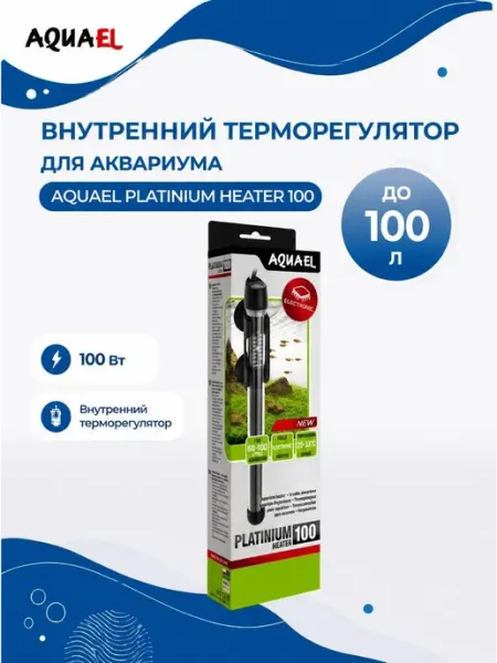 AQUAEL Platinium Heater 100 стеклянный нагреватель для аквариума