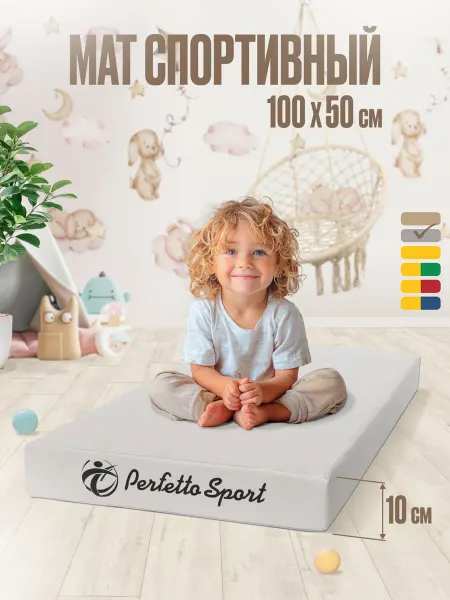 Perfetto Sport Мат спортивный 100 х50 х10 (№1) светло-серый цельное полотно
