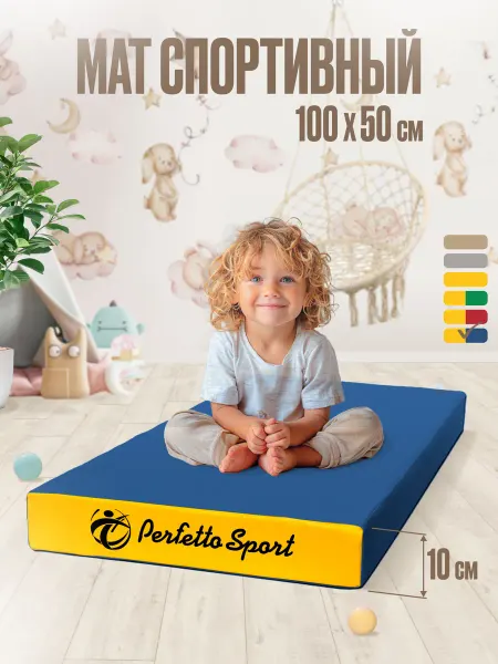 Perfetto Sport Мат спортивный 100 х50 х10 (№1) желто-синий цельное полотно